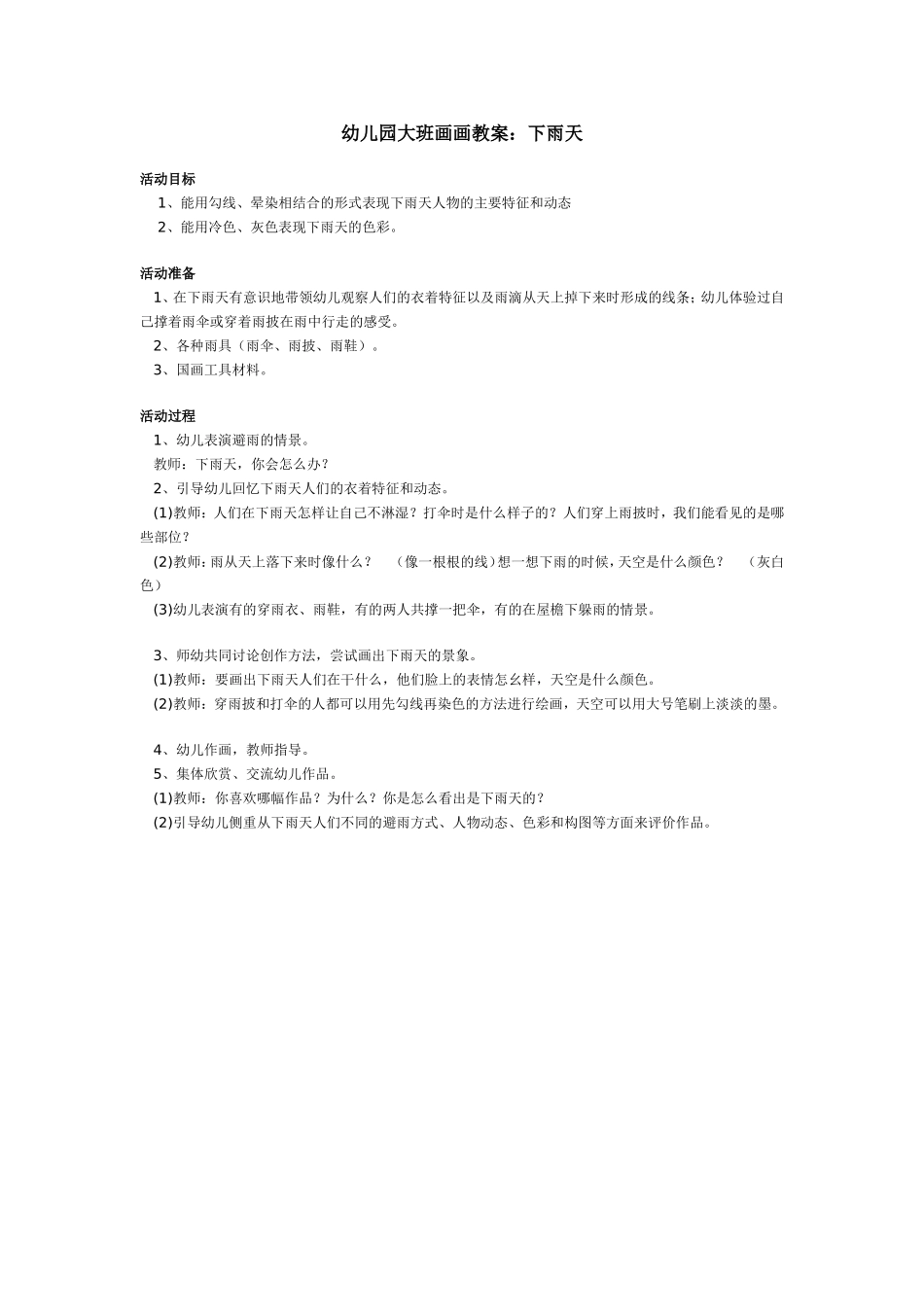 幼儿园大班画画教案_第1页