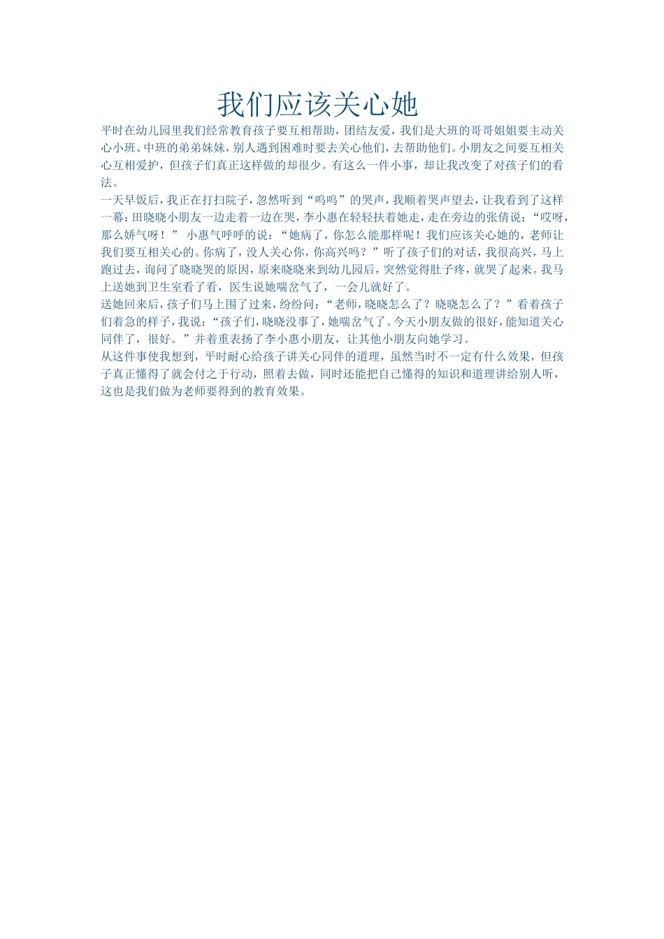 我们应该关心她_第1页