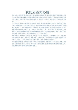 我们应该关心她