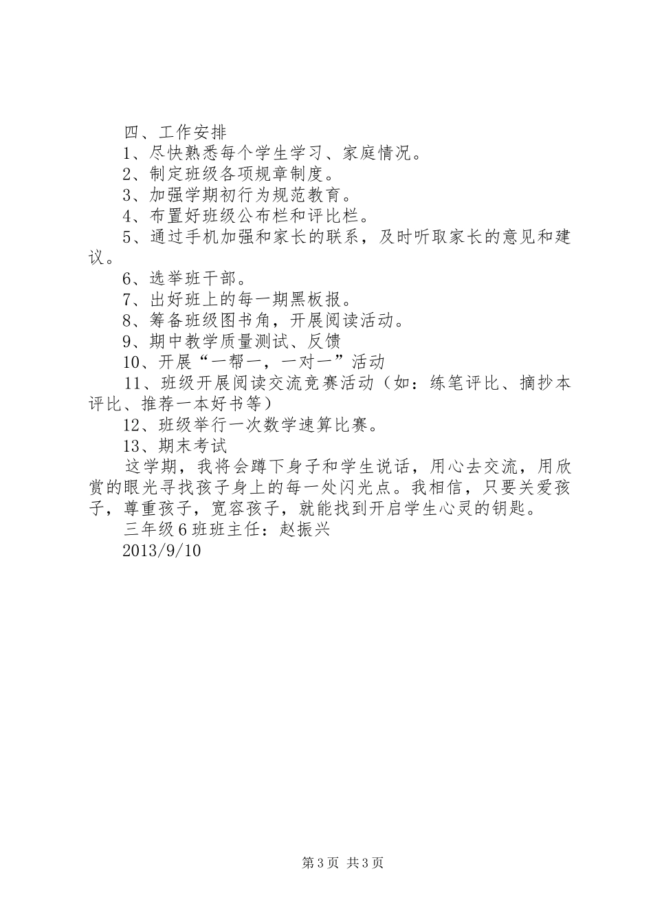 三年级6班班主任工作计划_第3页