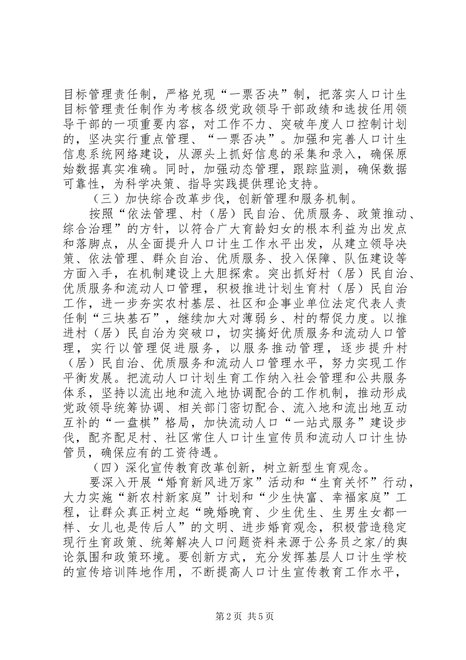 县计划生育委员会工作计划_第2页