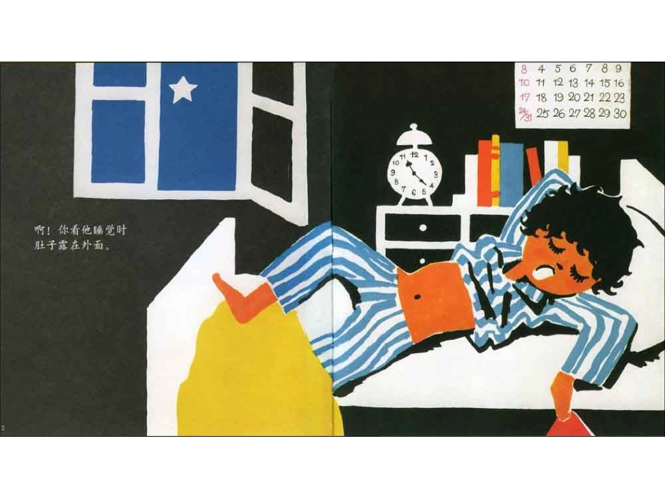 给儿童讲故事——着凉_第3页