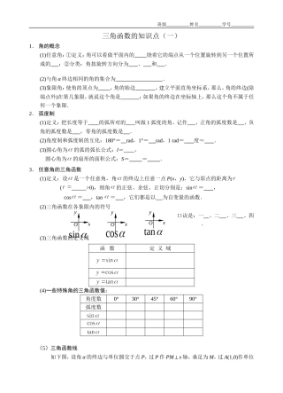 三角函数的知识点（填空）