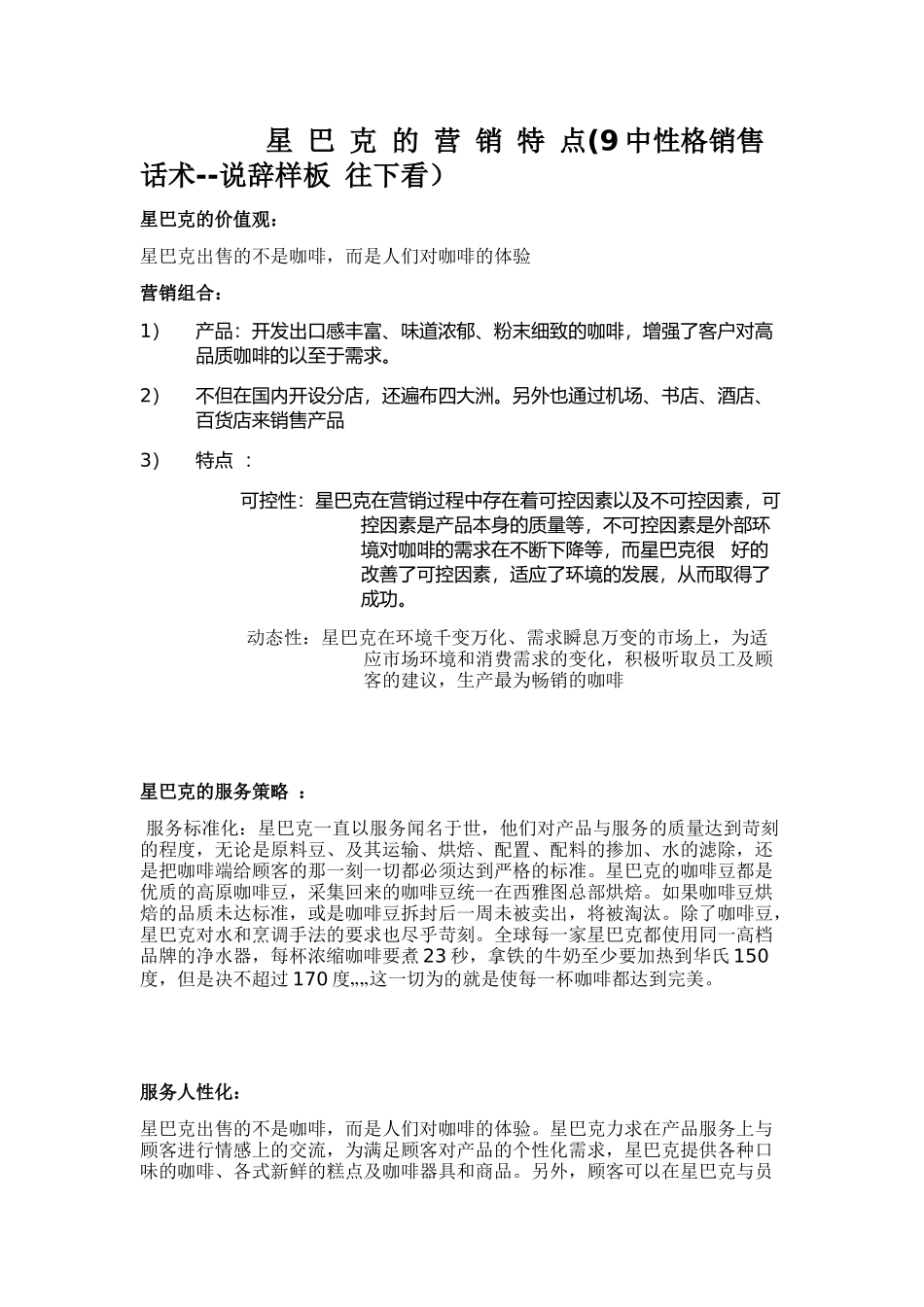 星巴克9种顾客话术样板（13页）_第1页