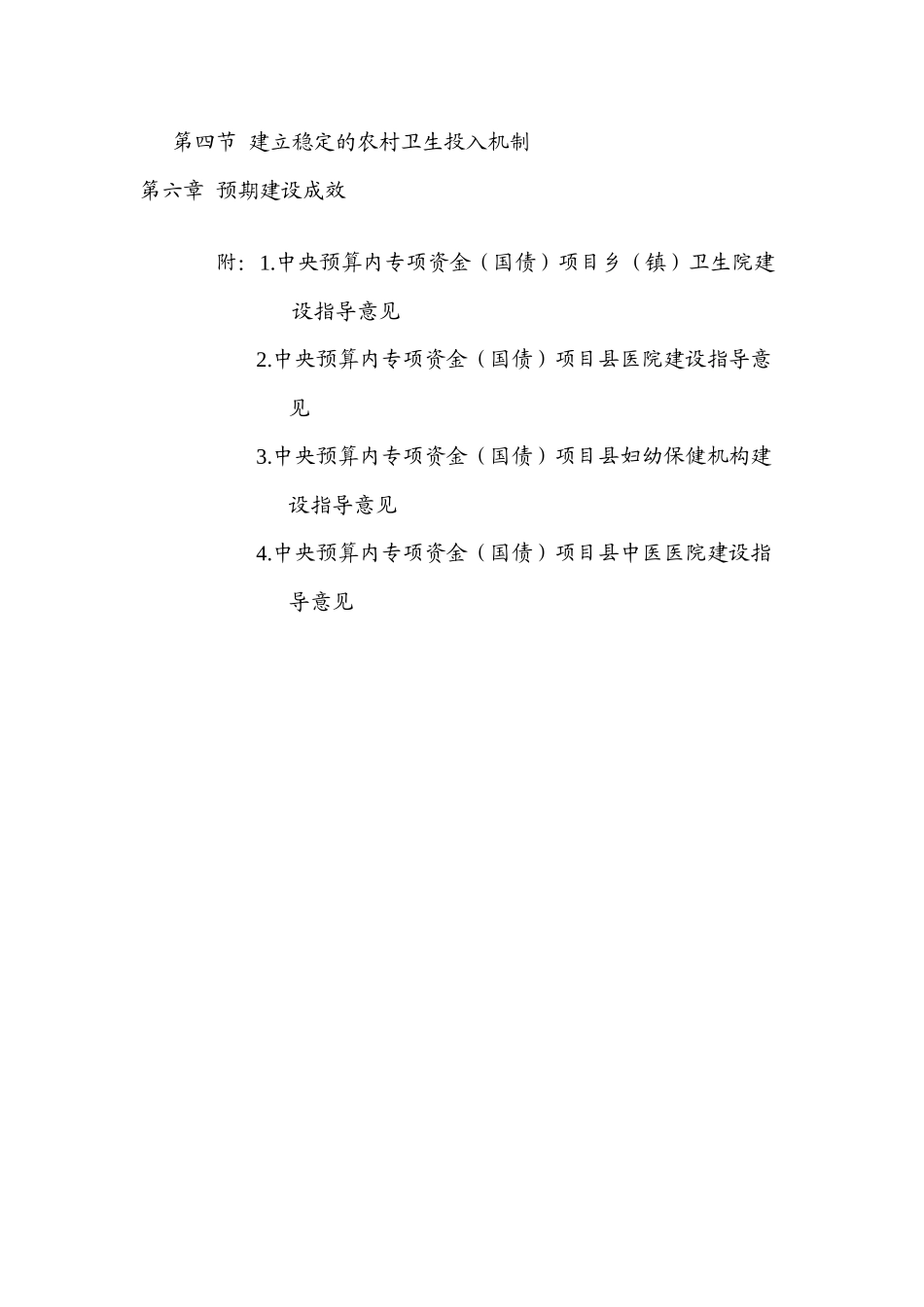 农村卫生服务体系建设与发展规划-国家中医药管理局_第3页