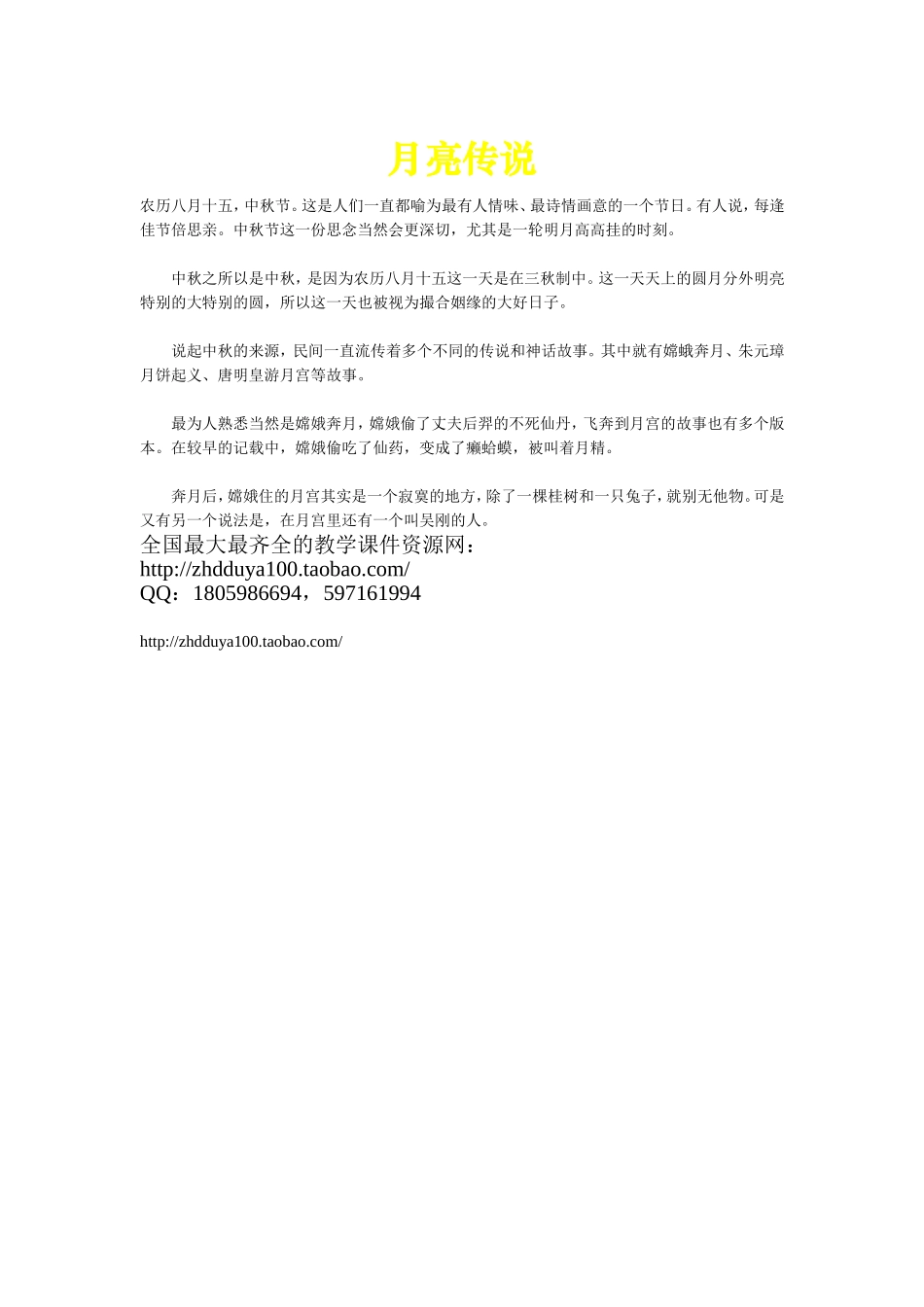 精品素材：月亮传说_第1页