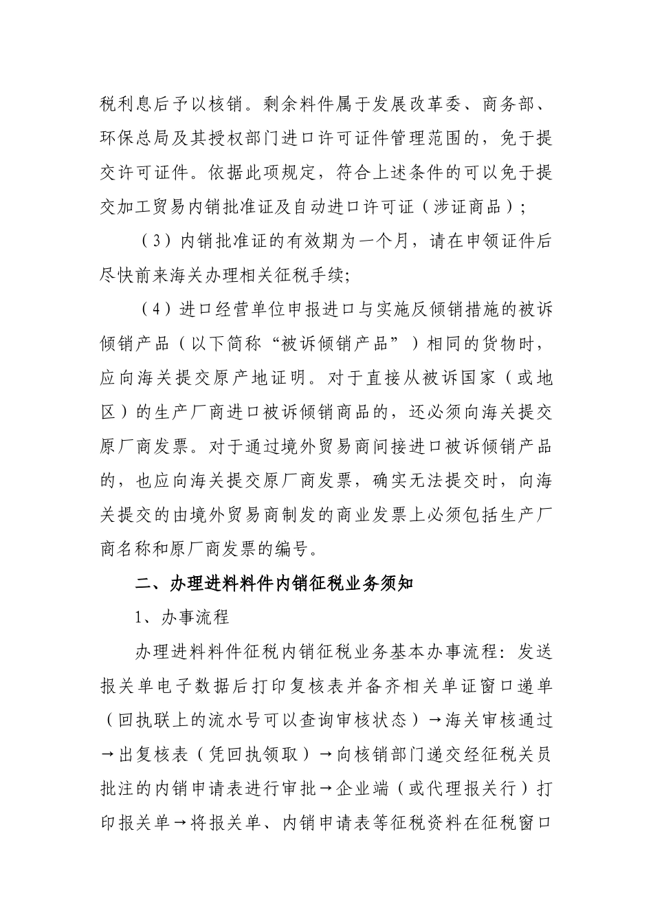 沙湾海关加工贸易保税进口料件内销征税办事指导_第3页