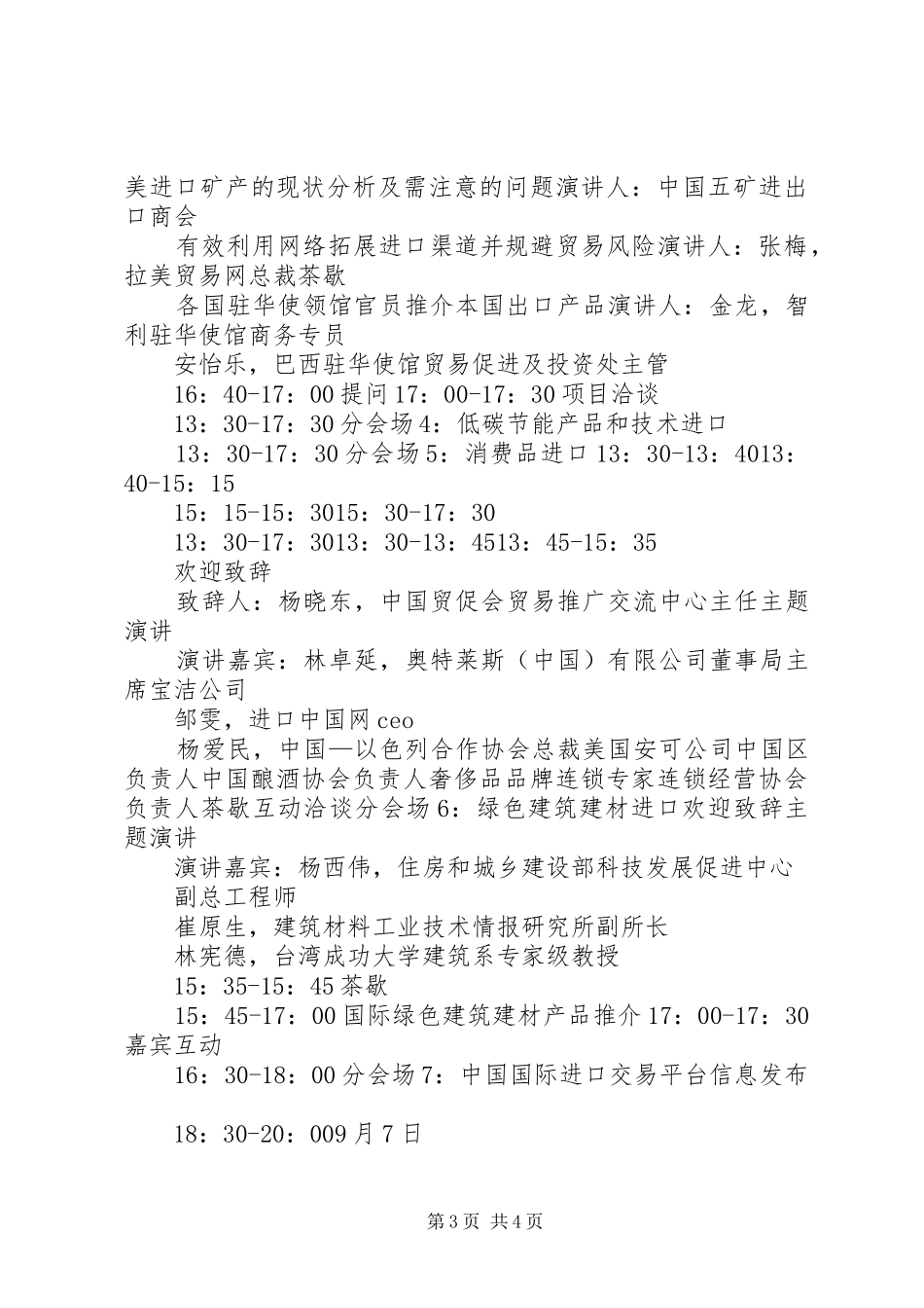 洽谈会日程安排_第3页