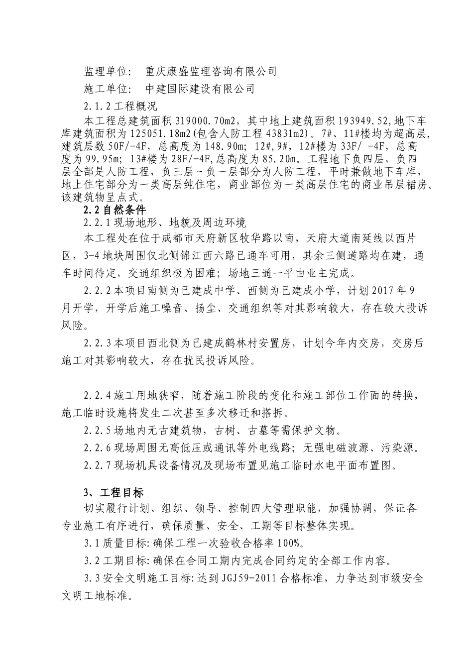 临时水电施工方案（112页）_第2页