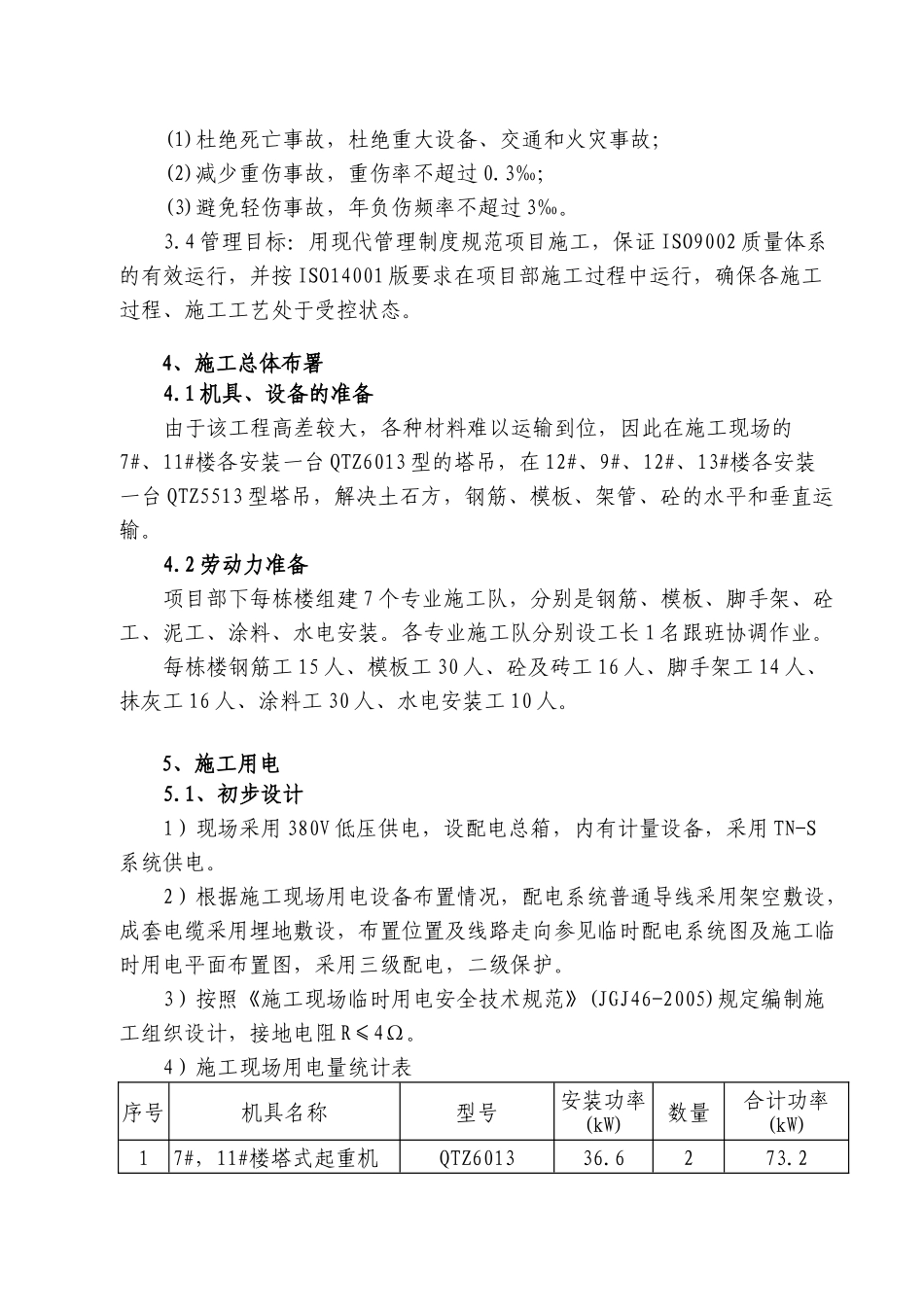 临时水电施工方案（112页）_第3页