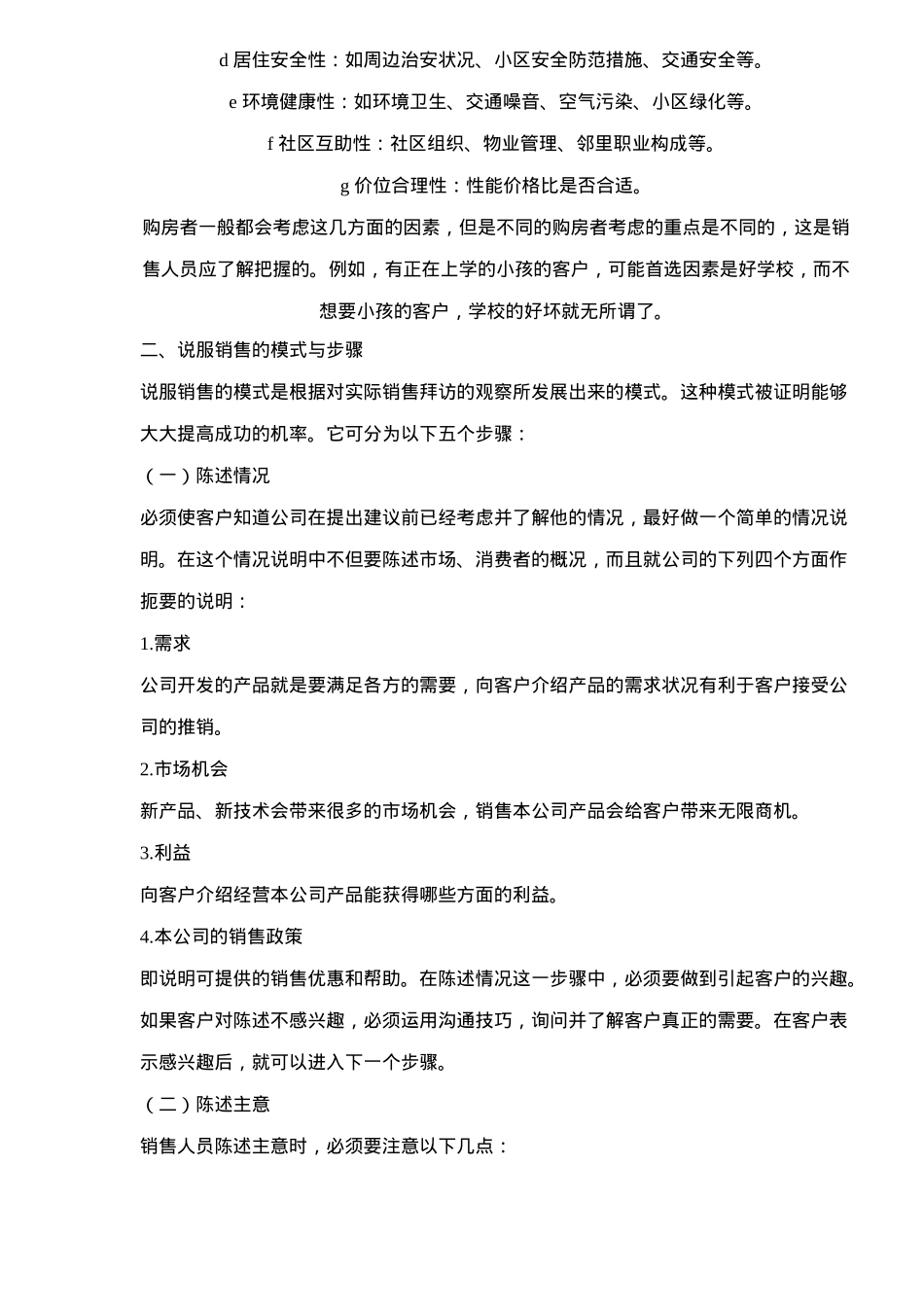 说服客户的技巧_第3页