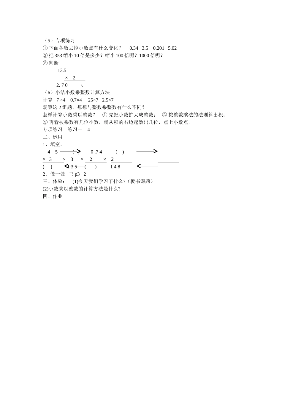 五年级上小数乘法第一课时_第2页