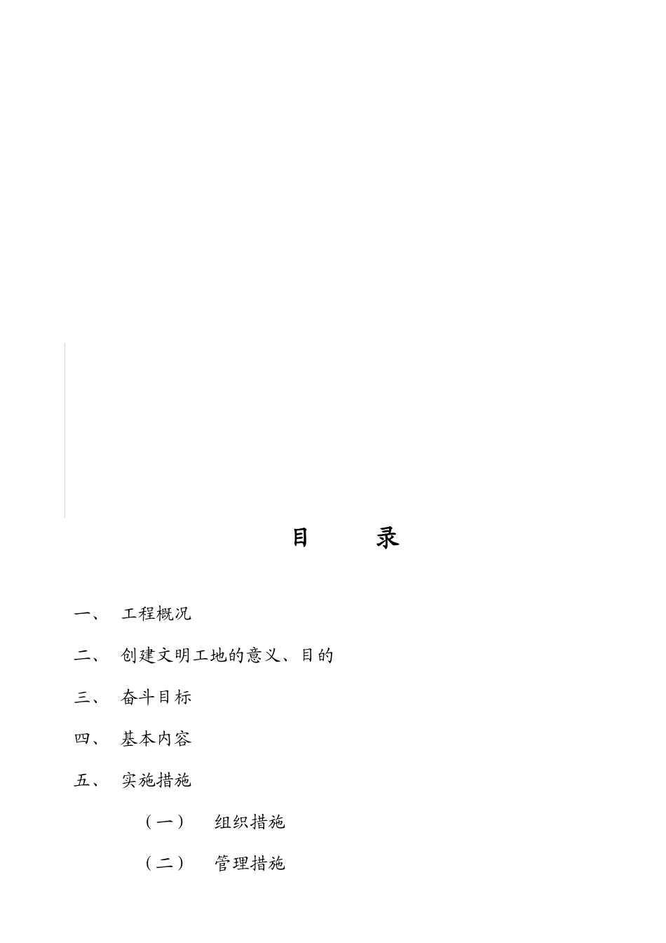 文明工地计划样本(修改版)_第3页