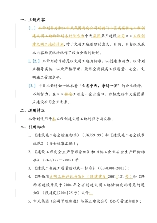 文明工地计划样本(修改版)