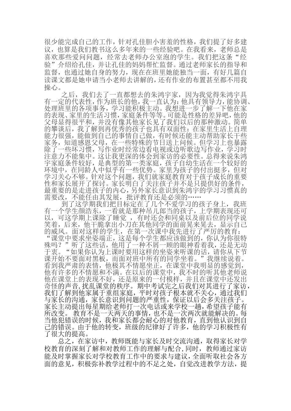 家访，教师的家长共建连心桥_第2页