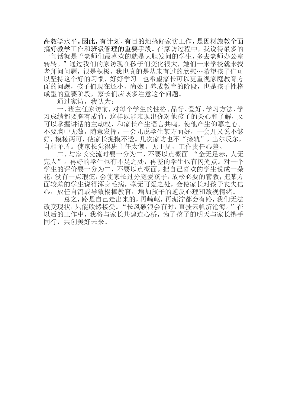家访，教师的家长共建连心桥_第3页