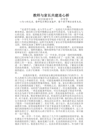 家访，教师的家长共建连心桥
