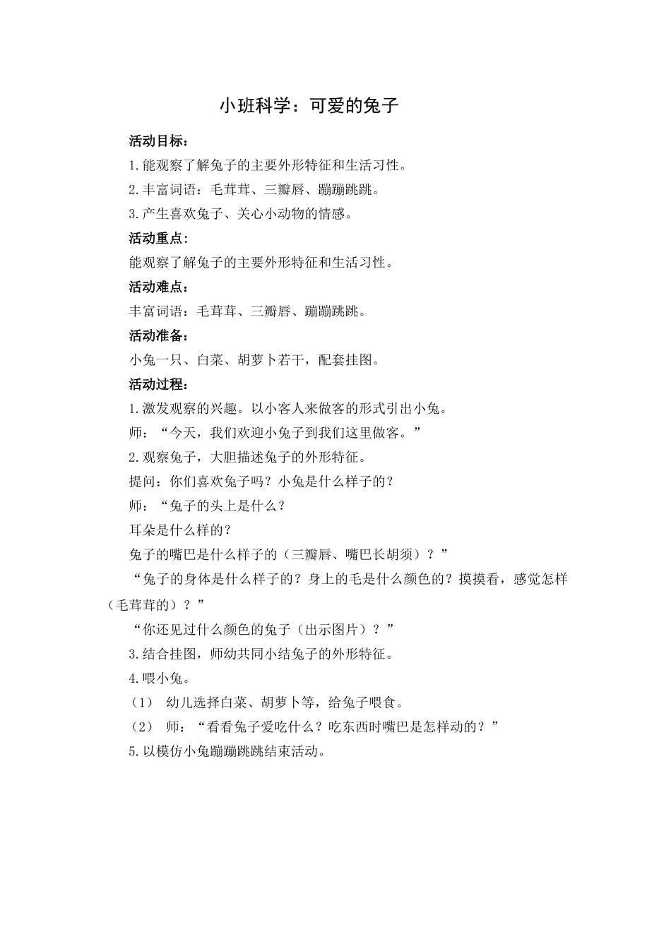 小班科学：可爱的兔子_第1页