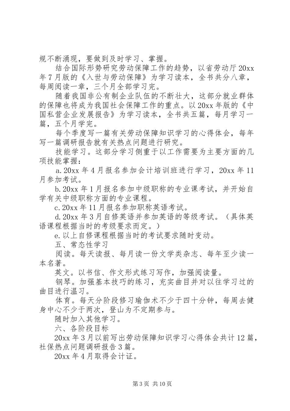 篇一：XX年学习计划范文_第3页