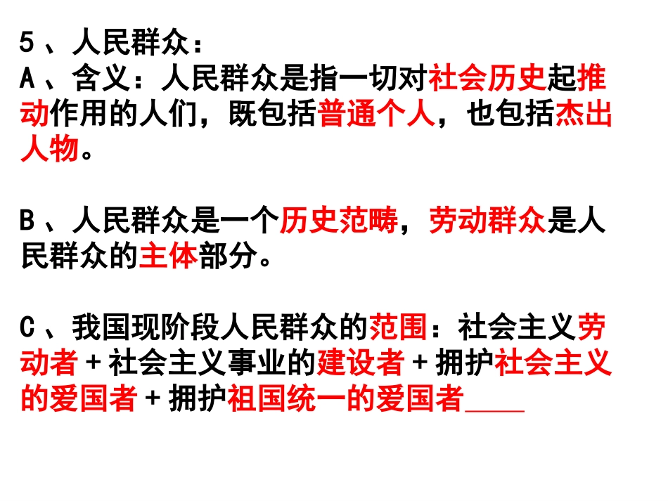 学测-哲学-第四单元复习_第3页