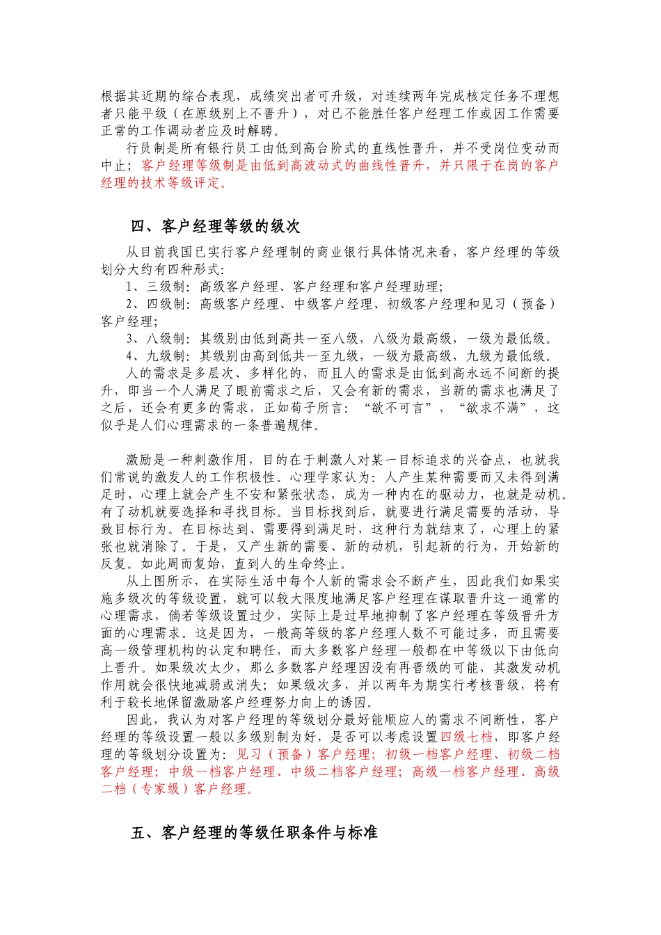 针对客户经理等级管理的几点建议_第3页