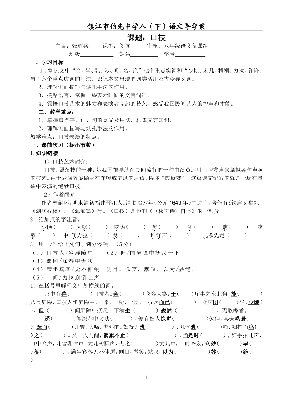 《口技》教学案教师_第1页