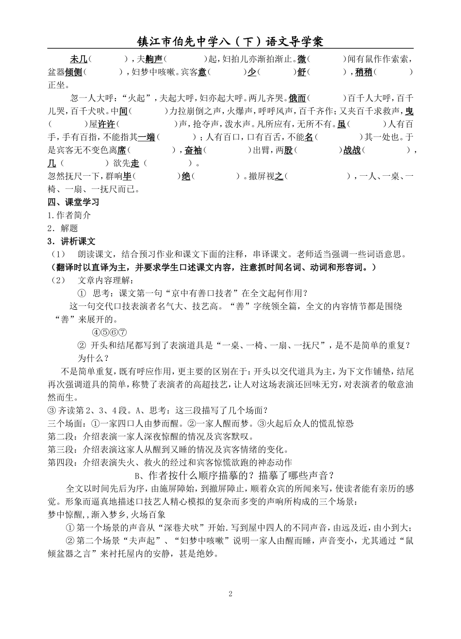 《口技》教学案教师_第2页