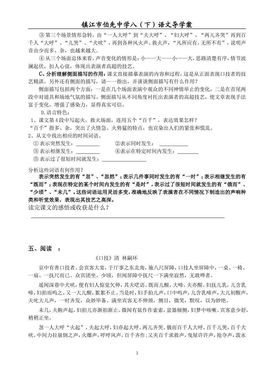 《口技》教学案教师_第3页