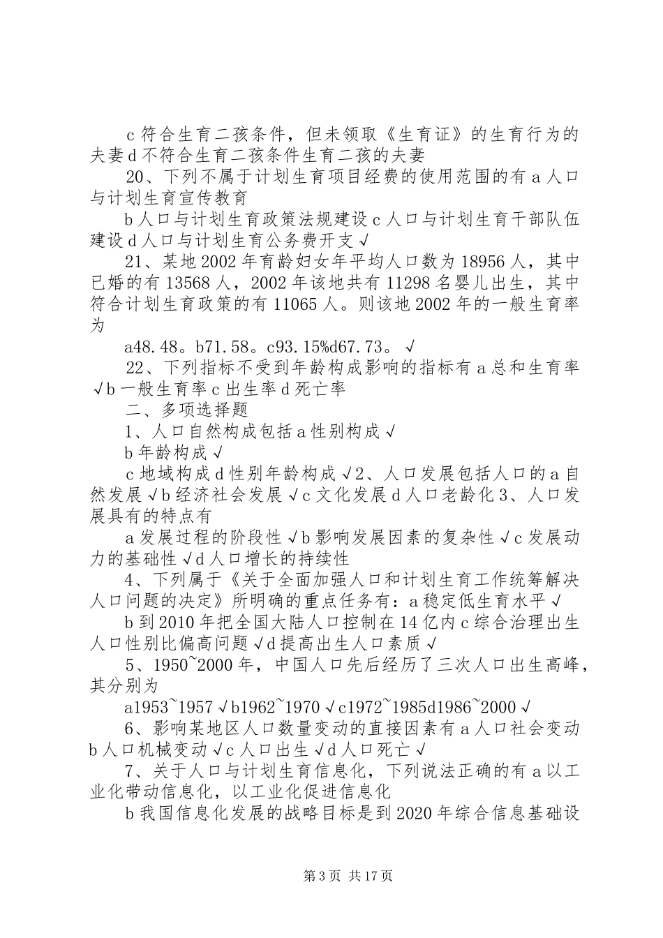 人口与计划生育概副本_第3页