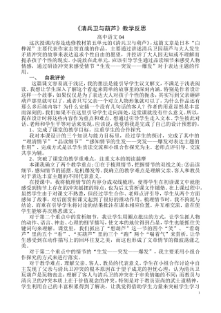 《清兵卫与葫芦》教学反思
