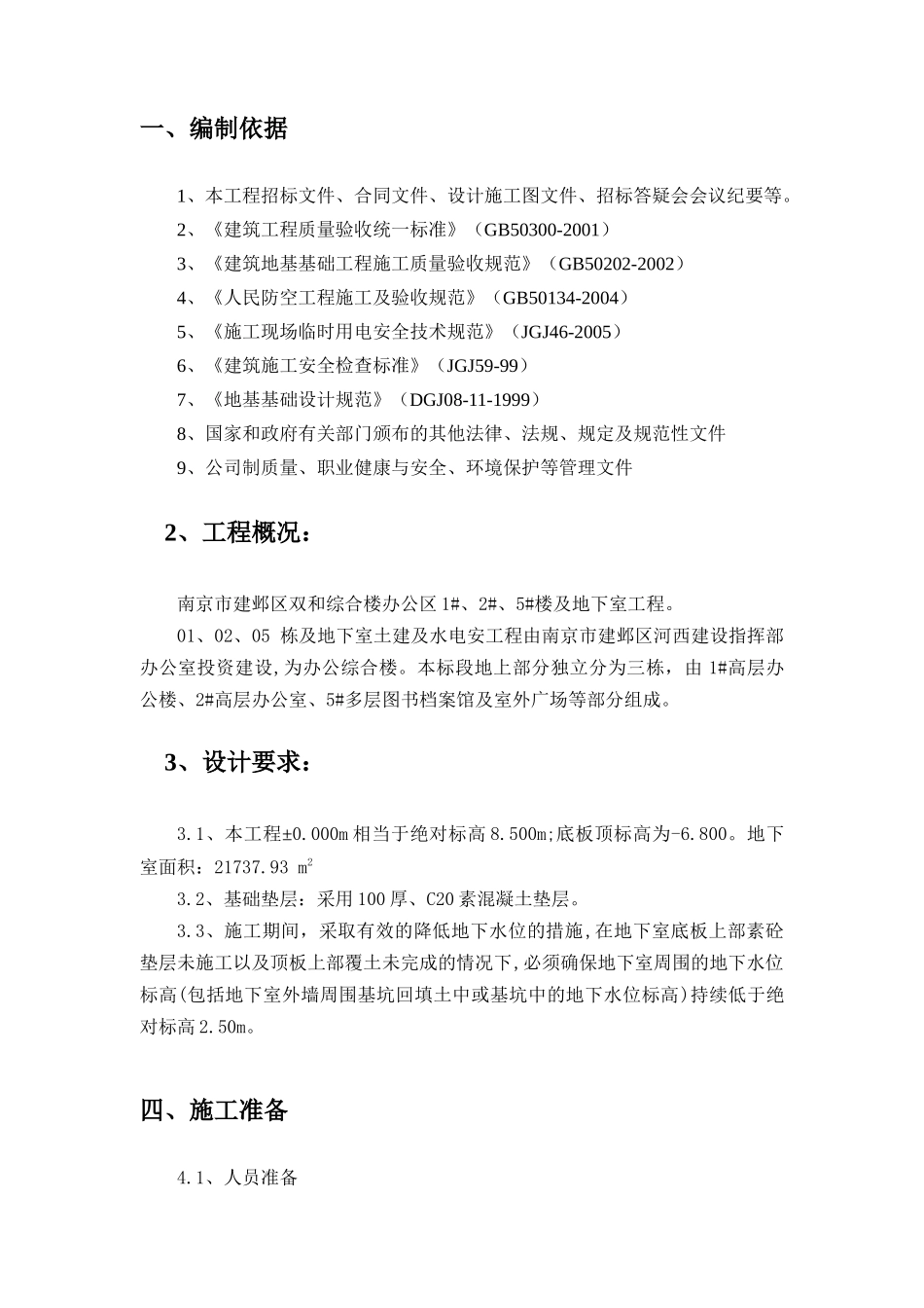 南京双和垫层施工方案_第2页