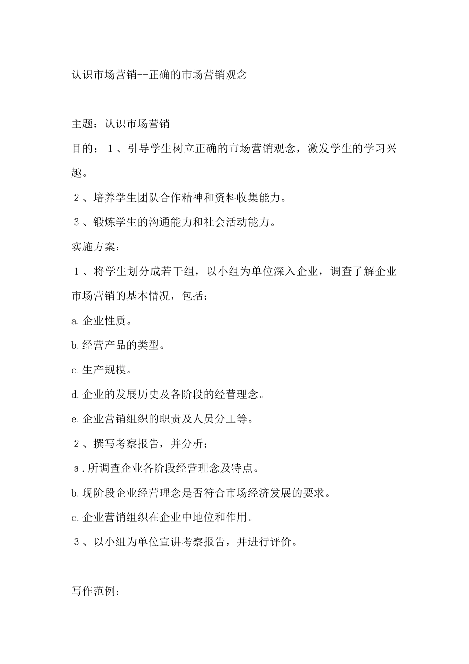 认识市场营销--正确的市场营销观念_第1页