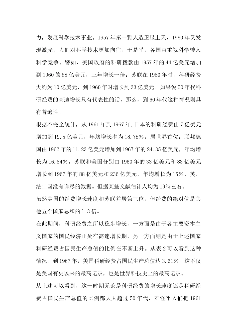 认识市场营销--正确的市场营销观念_第3页