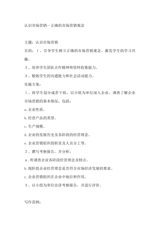认识市场营销--正确的市场营销观念