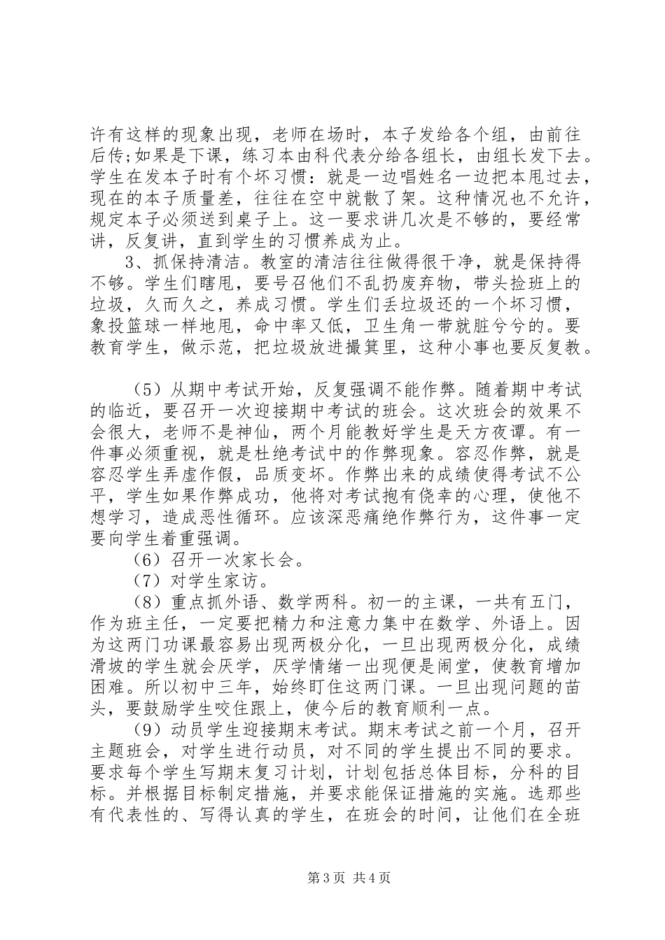 初中生班主任工作计划范文_第3页