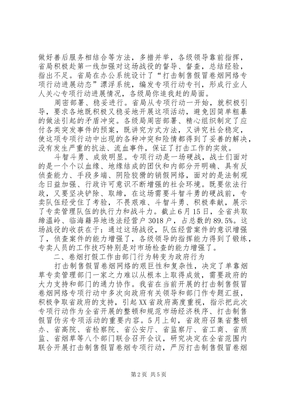 省烟草半年工作总结和下半年工作计划_第2页