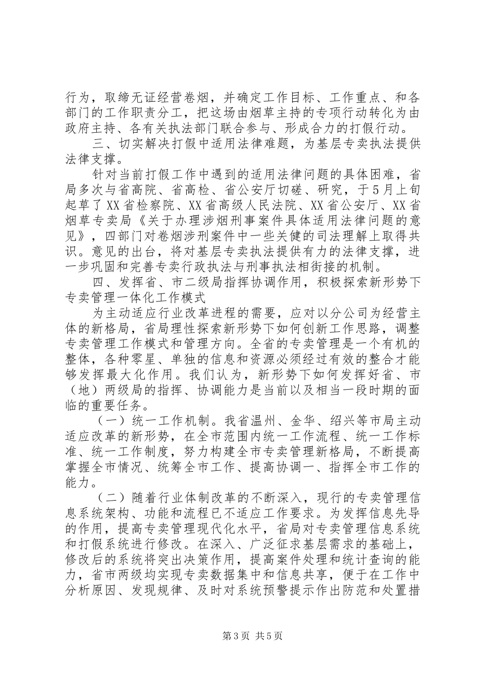 省烟草半年工作总结和下半年工作计划_第3页