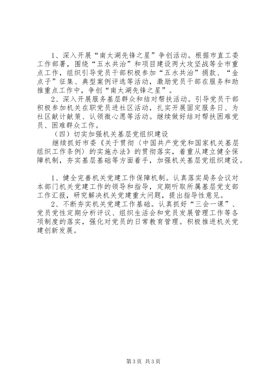 市委老干部局机关党支部工作计划_第3页