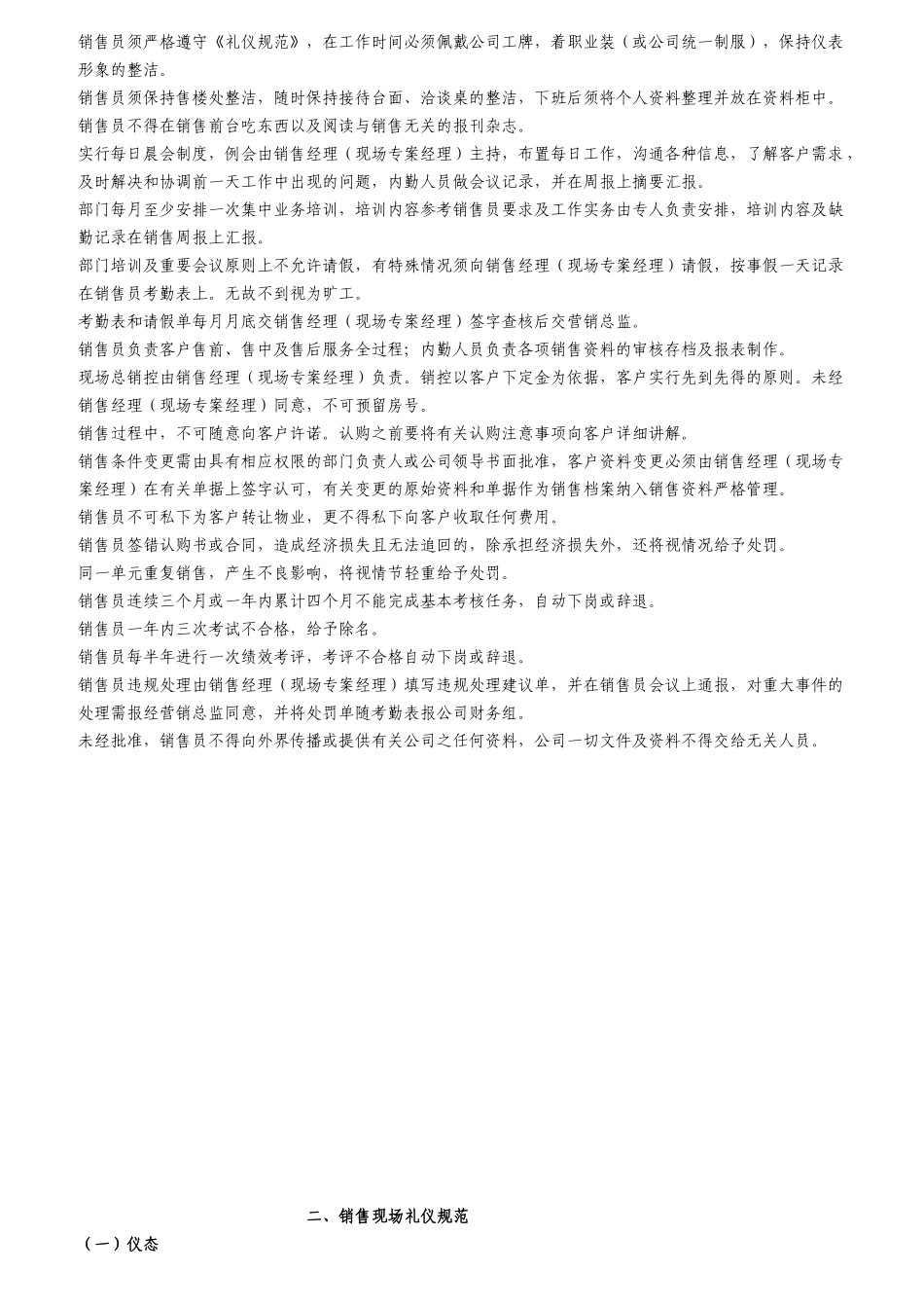 企业客户接待的管理规定_第3页