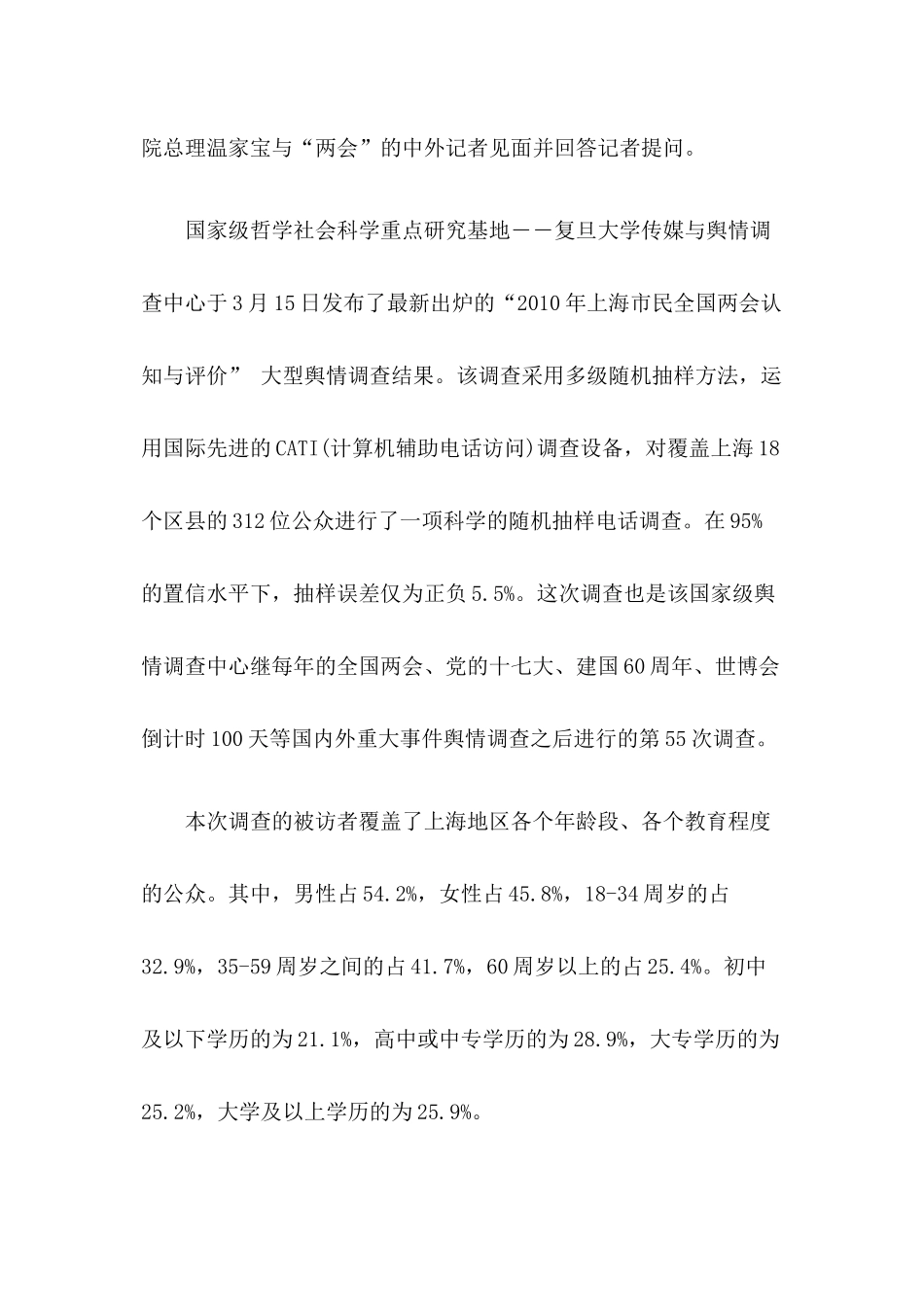 调查-沪逾8成公众关注两会网络成第二大信息渠道_第2页