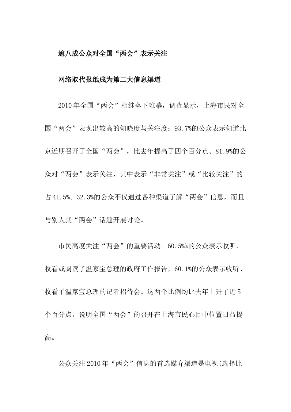 调查-沪逾8成公众关注两会网络成第二大信息渠道_第3页