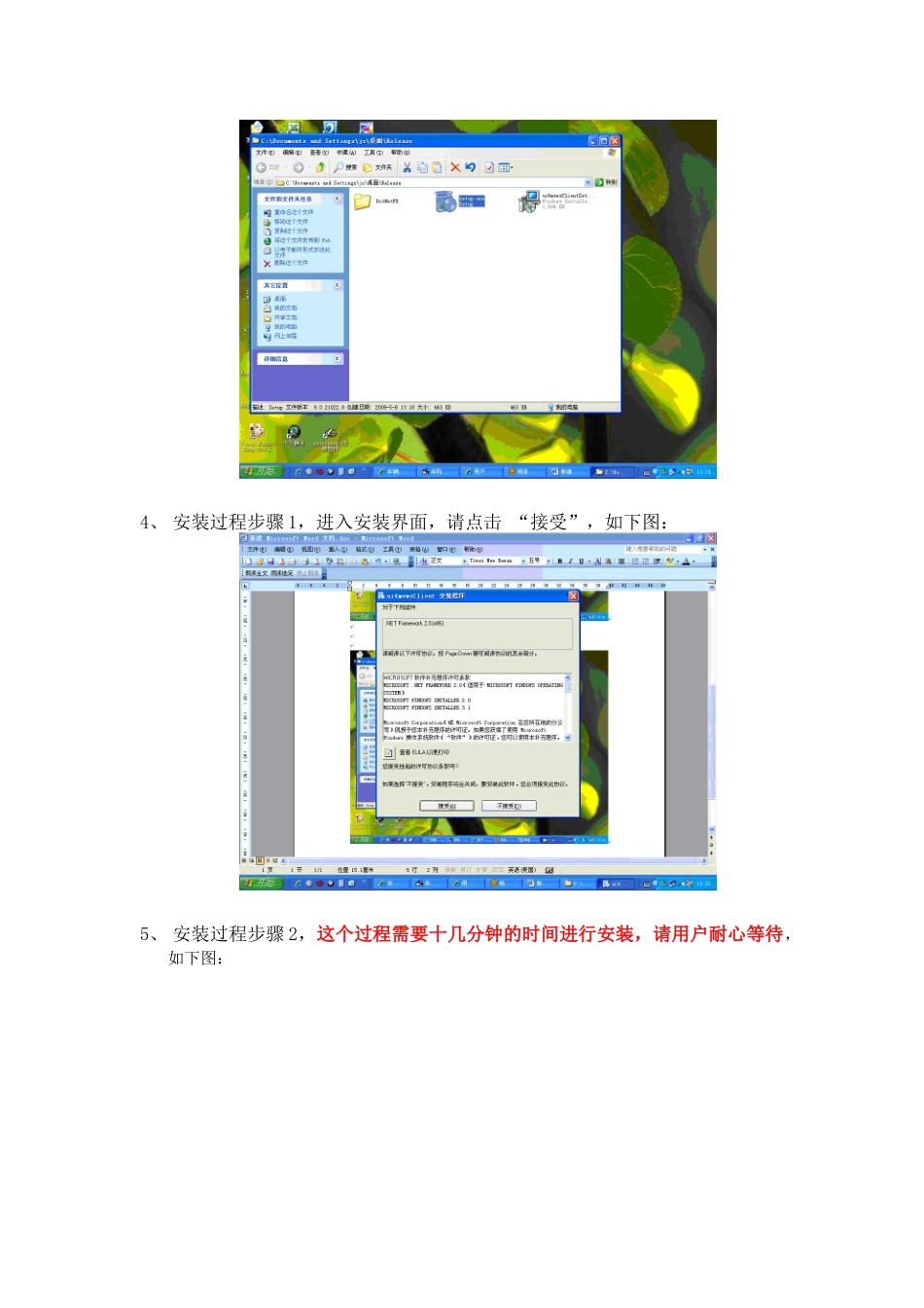 客户端软件安装说明_湖北省防伪税控发票上传《湖北省机动车销售统一_第2页