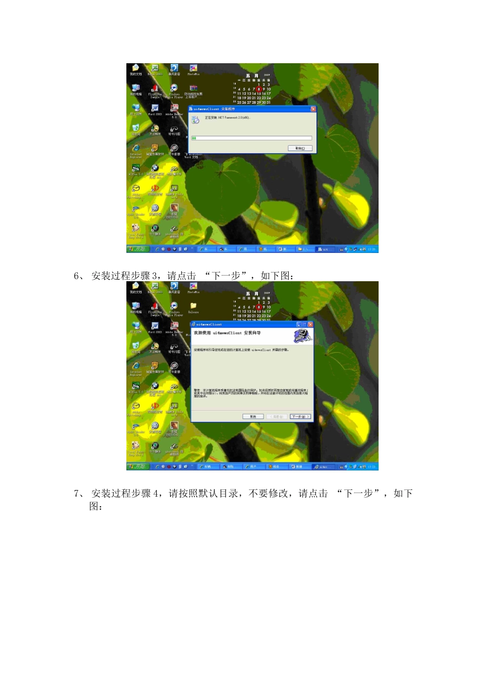 客户端软件安装说明_湖北省防伪税控发票上传《湖北省机动车销售统一_第3页