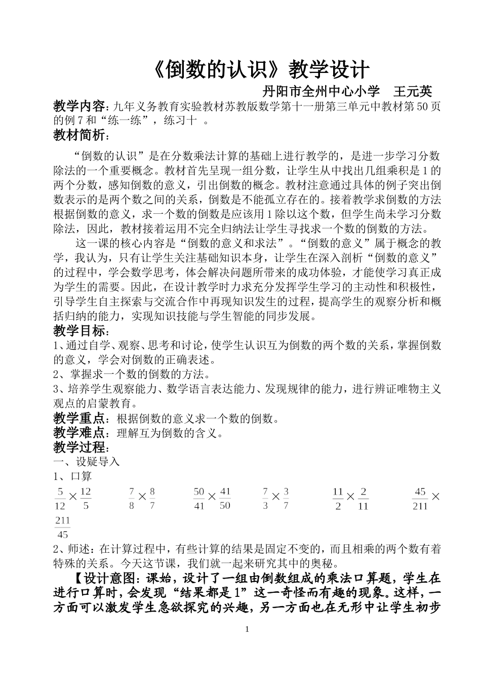 王元英作业倒数的认识_第1页