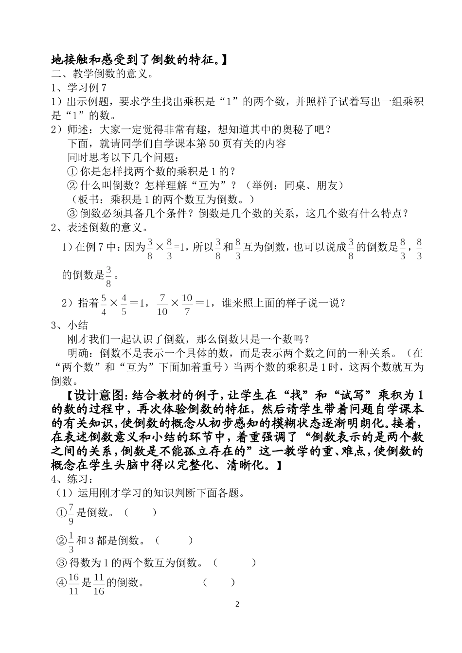 王元英作业倒数的认识_第2页