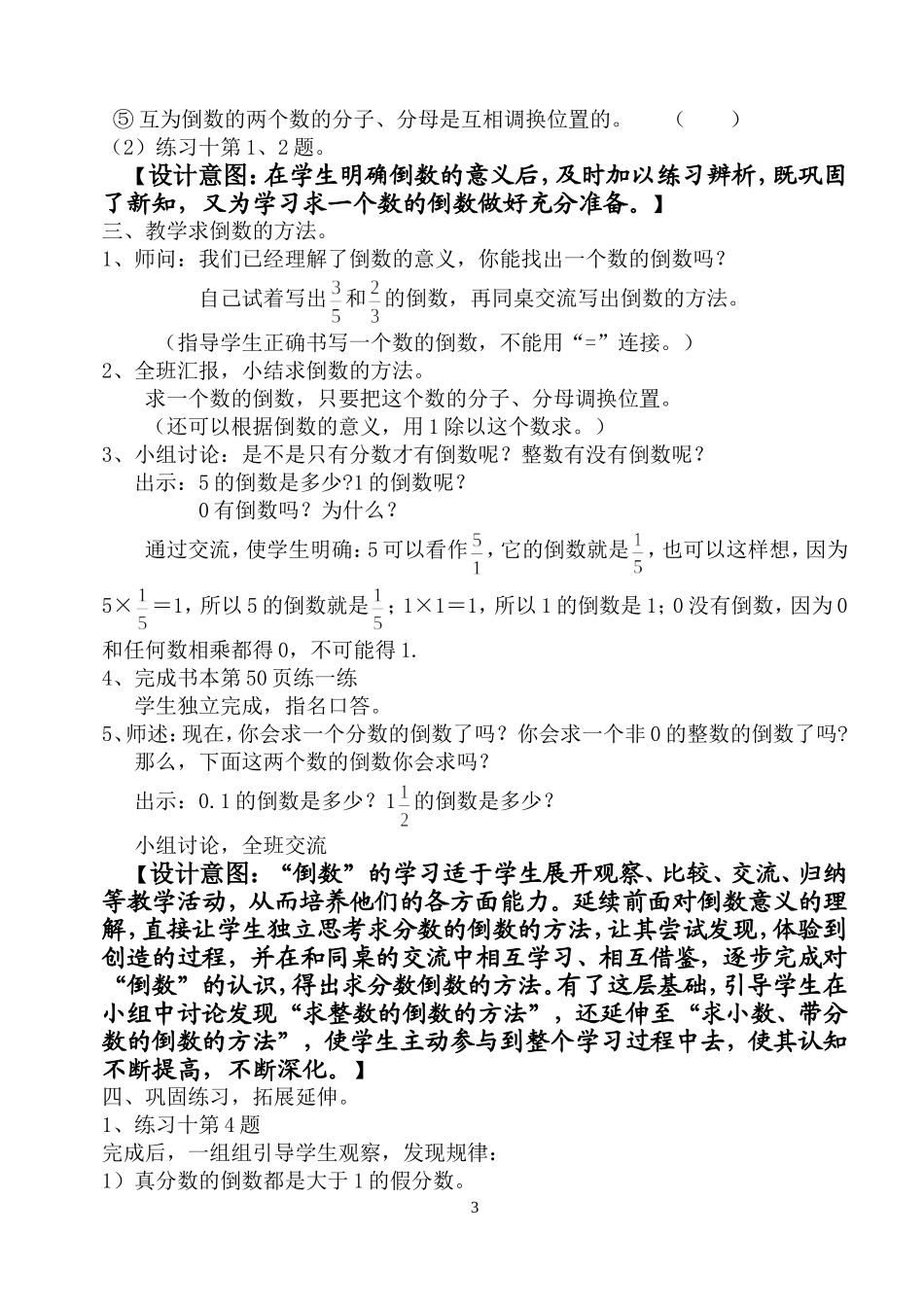 王元英作业倒数的认识_第3页