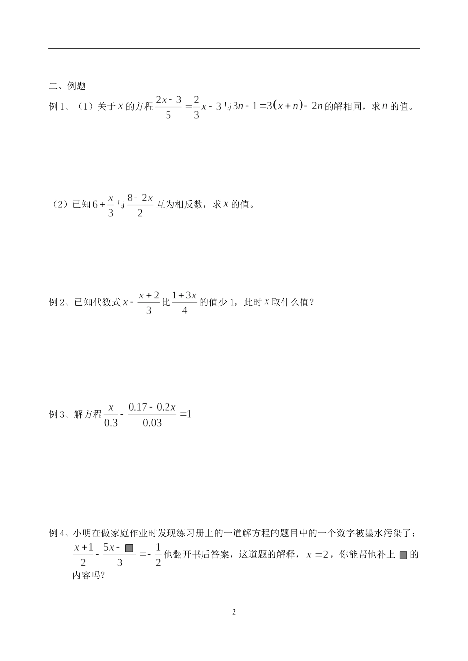 第四章一元一次方程复习_第2页