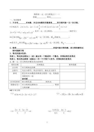 第四章一元一次方程复习