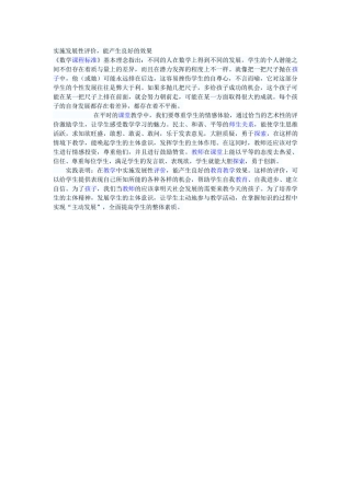 实施发展性评价