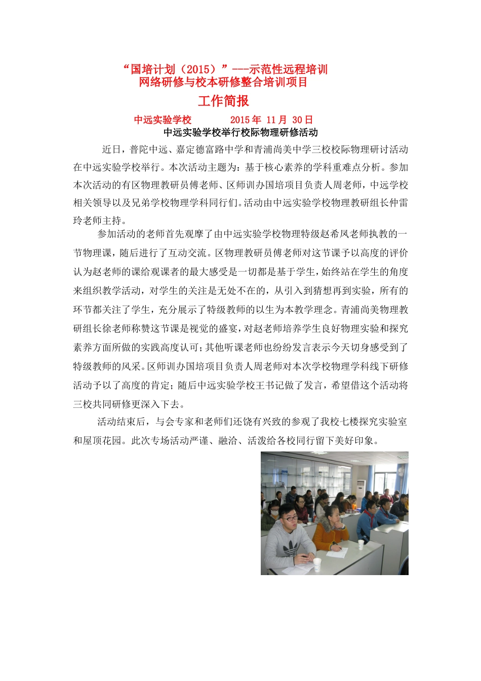 初中物理校际活动_第1页